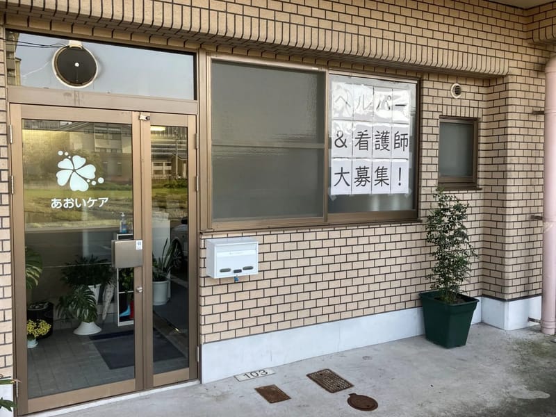 あおいケア居宅介護支援事業所 - 有料老人ホーム in 岐阜市, 岐阜県 photo 2