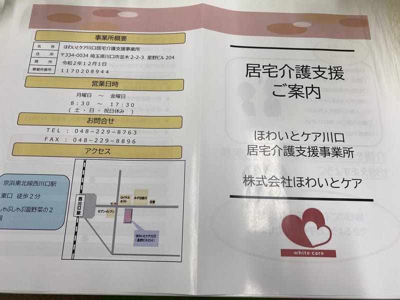 ほわいとケアプランセンター - 有料老人ホーム in 大阪市西成区, 大阪府 photo 2