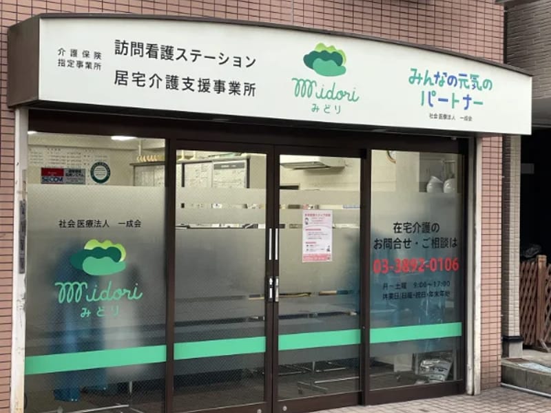 みどりの里訪問看護ステーション - 訪問看護 in 小国町, 熊本県 photo 2
