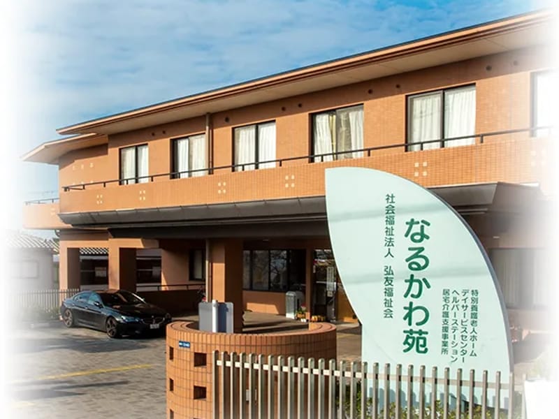 なるかわ苑居宅介護支援事業所 - 有料老人ホーム in 東大阪市, 大阪府 photo 1