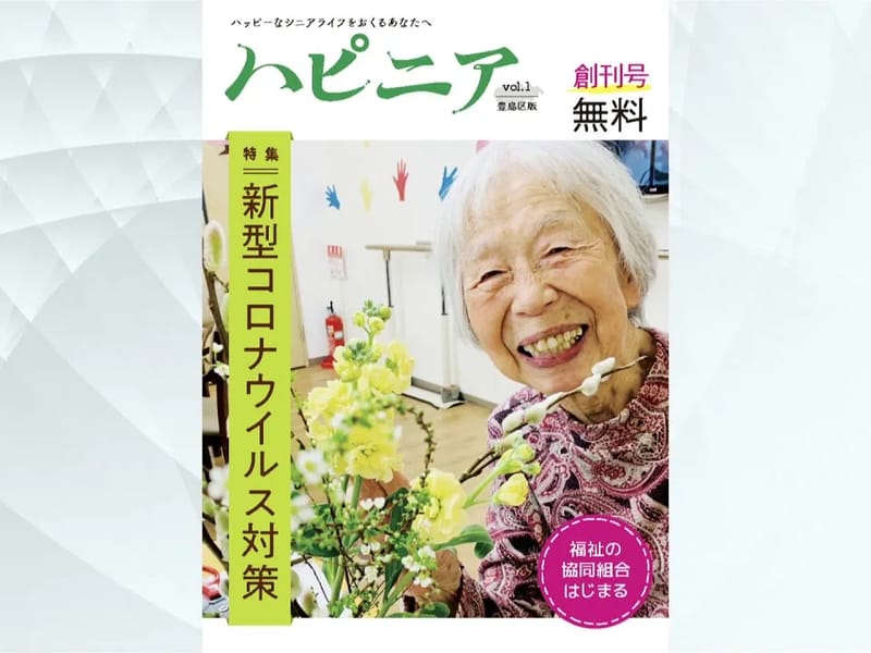 ふじ介護 - 有料老人ホーム in 豊島区, 東京都 photo 2