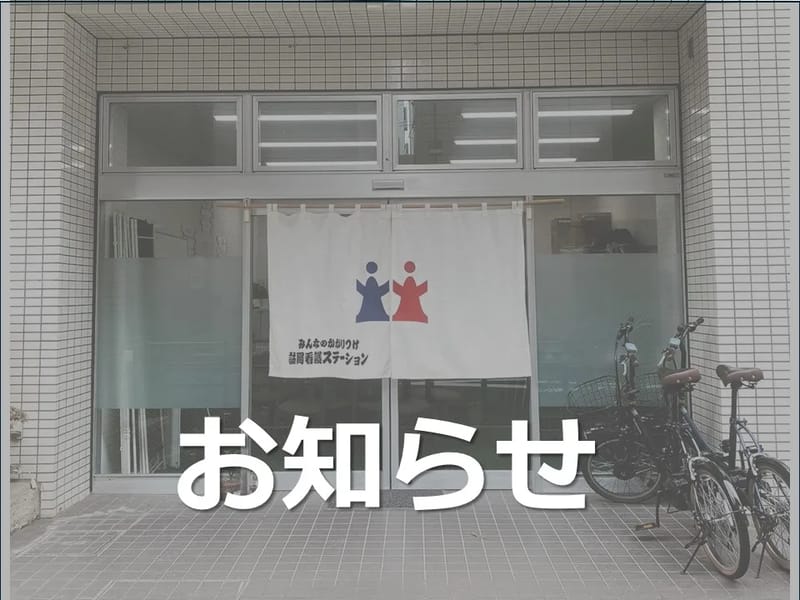 みんなのかかりつけ訪問看護ステーション豊橋 - 訪問看護 in 豊橋市, 愛知県 photo 1