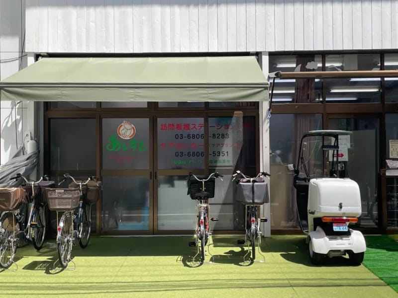 あしすとケアセンター - 有料老人ホーム in 荒川区, 東京都 photo 3
