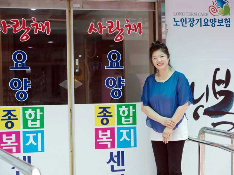 사랑채요양종합복지센터 - 방문요양 in 도봉구, 서울특별시 photo 1