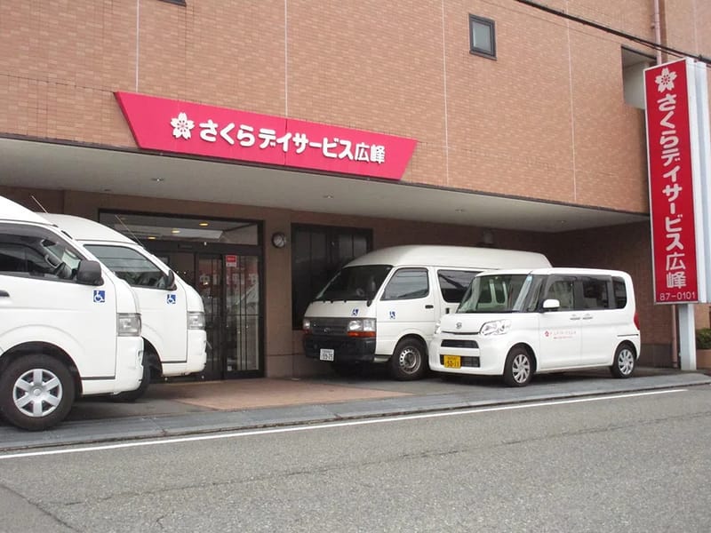 さくらデイサービス広峰 - デイサービス in 姫路市, 兵庫県 photo 2