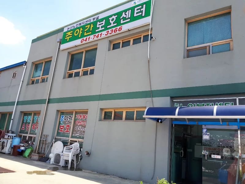 내고향노인복지센터 - 방문요양 in 논산시, 충청남도 photo 2