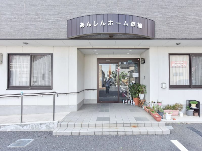 あんしんホーム草加 - 有料老人ホーム in 草加市, 埼玉県 photo 2