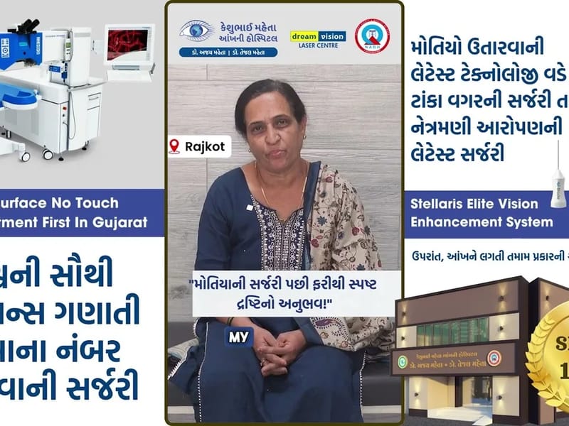 Keshubhai Mehta Eye Hospital - अस्पताल in Rajkot, Gujarat photo 3