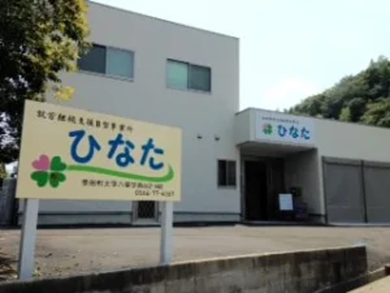 ひなた居宅介護支援事業所 - 有料老人ホーム in 那須塩原市, 栃木県 photo 2