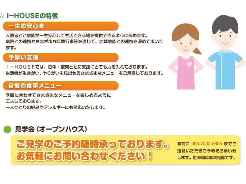 グループホーム　うえまつ - 認知症ケア in 長野市, 長野県 photo 3