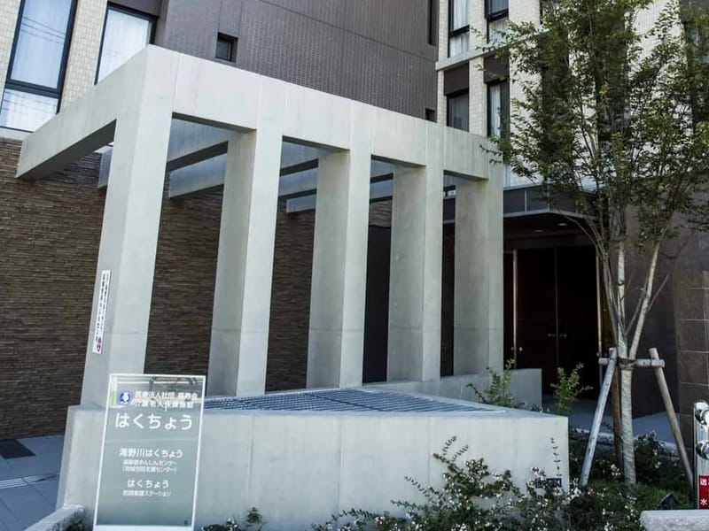 はくちょう訪問看護リハビリステーション - 訪問看護 in 北区, 東京都 photo 2