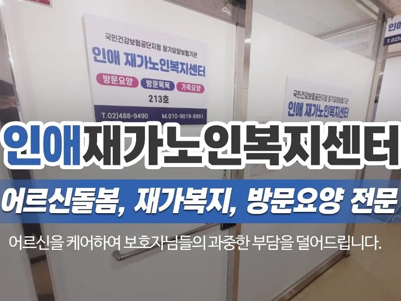 다올림 노인복지재가센터 in 강동구, 서울특별시 photo 1