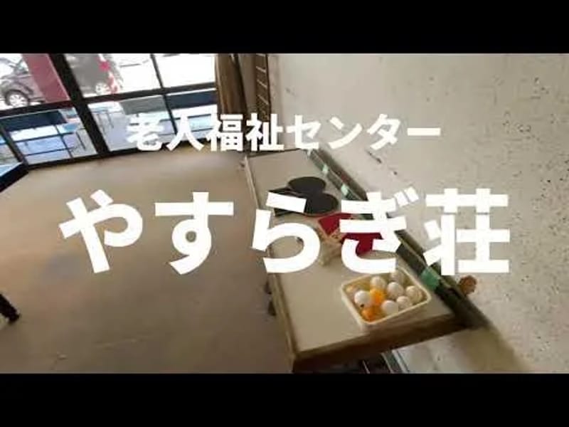 やすらぎ荘指定居宅介護支援事業所 - 有料老人ホーム in 上野原市, 山梨県 photo 1