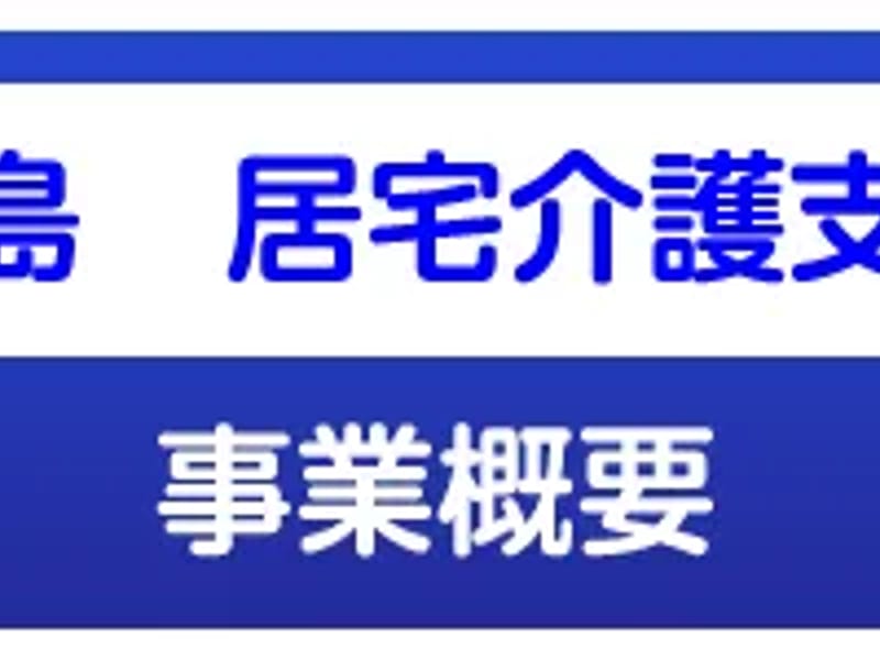 ふじ川内　居宅介護支援事業所 - 有料老人ホーム in 広島市安佐南区, 広島県 photo 1