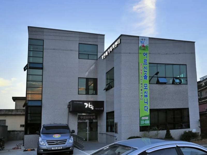 가인재가복지센터 - 방문요양 in 상주시, 경상북도 photo 2