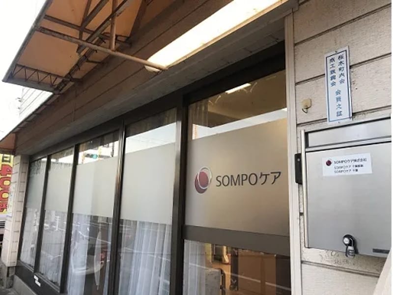 SOMPOケア船橋福祉用具 - 有料老人ホーム in 船橋市, 千葉県 photo 1