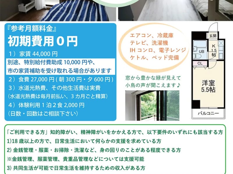 グループホーム　ちゃばしら - 認知症ケア in 横須賀市, 神奈川県 photo 2