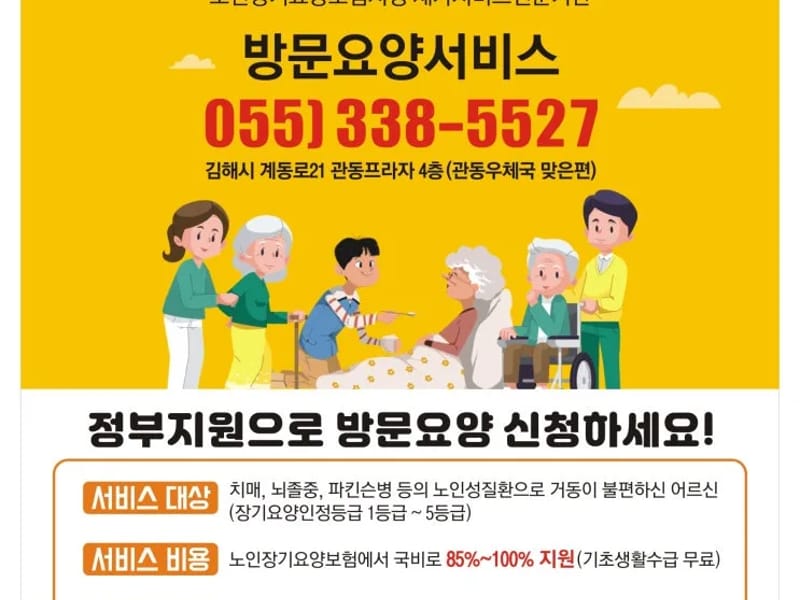 (올)바른케어 재가노인복지센터 - 요양원 in 미추홀구, 인천광역시 photo 1