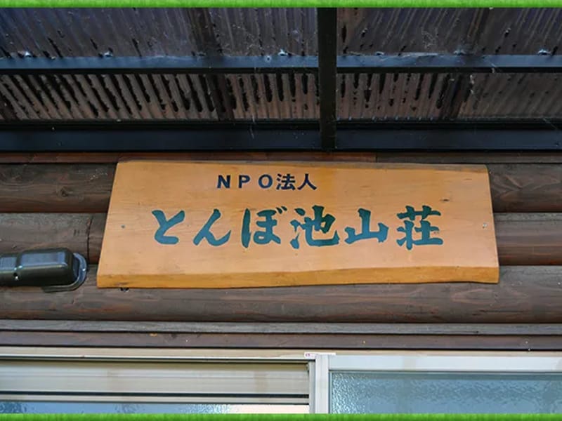 いぼがわ荘居宅介護支援事業所 - 有料老人ホーム in たつの市, 兵庫県 photo 2