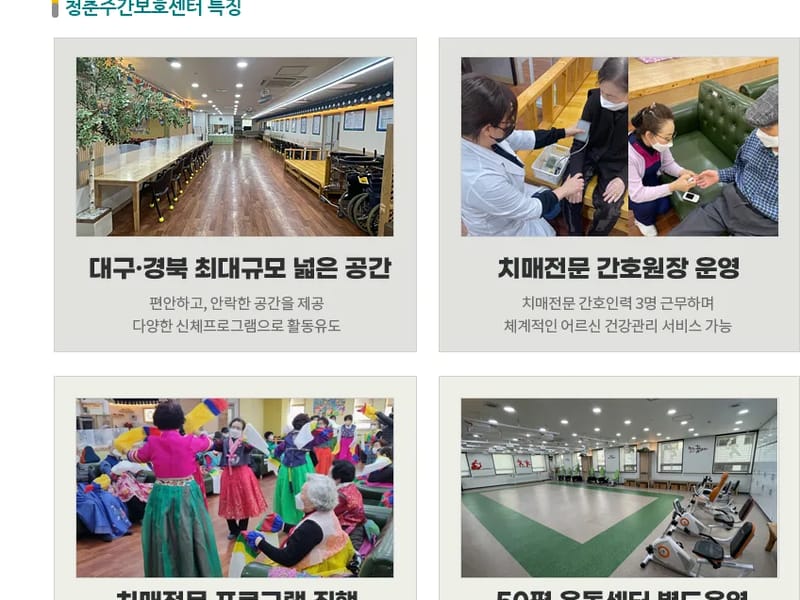 "학성주간보호센터" - 방문요양 in 중구, 울산광역시 photo 1