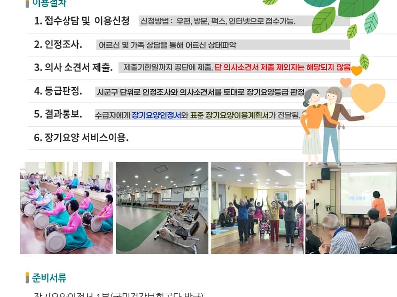 "학성주간보호센터" - 방문요양 in 중구, 울산광역시 photo 2
