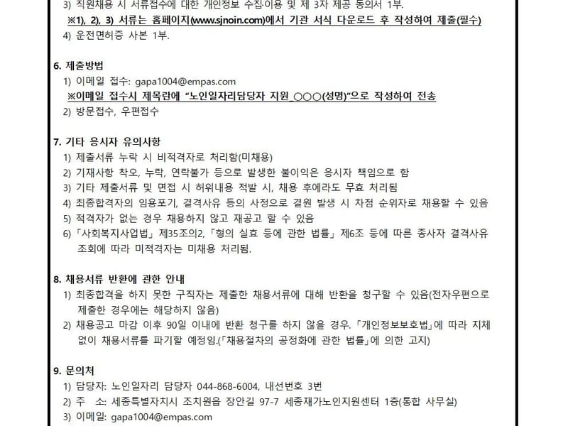 세종재가노인지원센터 - 주간보호 in Sejong, 세종특별자치시 photo 1