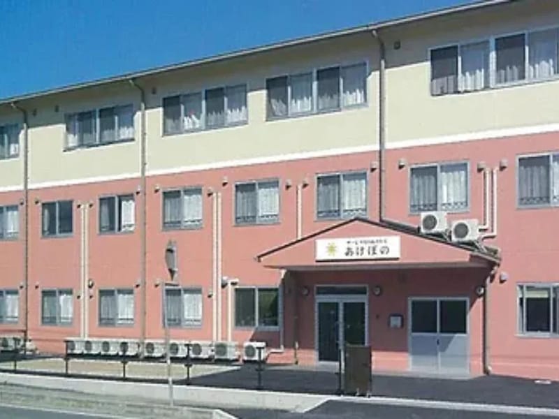 あけぼの訪問介護事業所 - 訪問介護 in 尾道市, 広島県 photo 1