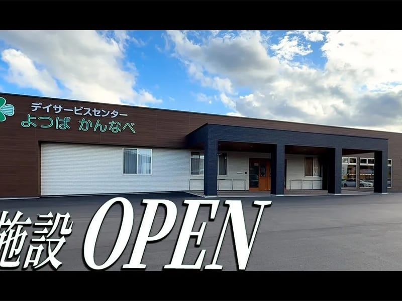 やぶつばきデイサービスセンター - デイサービス in 大牟田市, 福岡県 photo 2