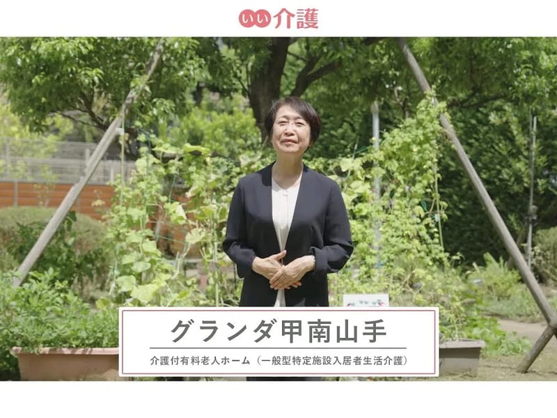 グランダ甲南山手 - 有料老人ホーム in 神戸市東灘区, 兵庫県 photo 1