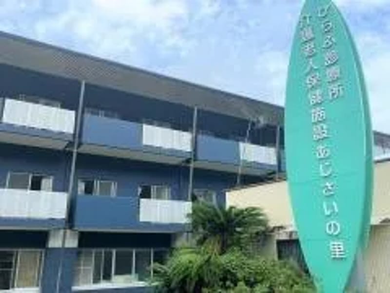 こじゃリハみらい - デイサービス in 香美市, 高知県 photo 1