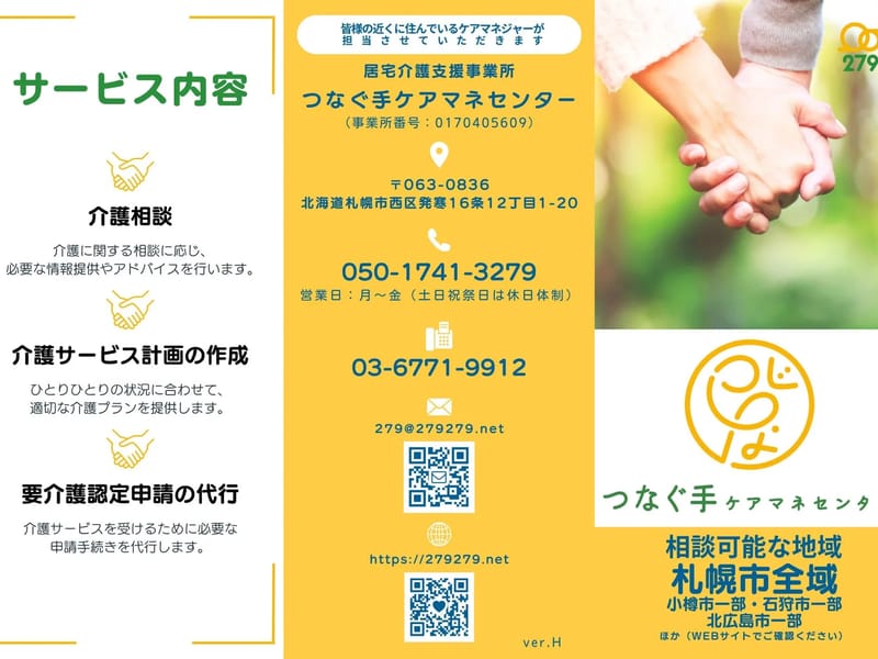 つなぐ手ケアマネセンター - 有料老人ホーム in 札幌市西区, 北海道 photo 1