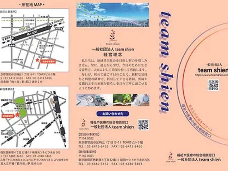 teamshien - 有料老人ホーム in 世田谷区, 東京都 photo 1