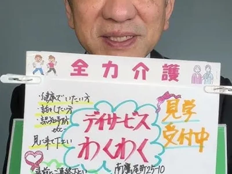 ウエルライフデイサービスセンター - デイサービス in 都城市, 宮崎県 photo 1