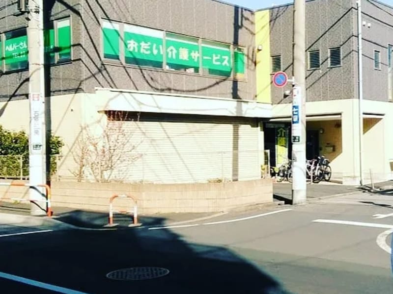おだい介護サービス - 有料老人ホーム in 足立区, 東京都 photo 1