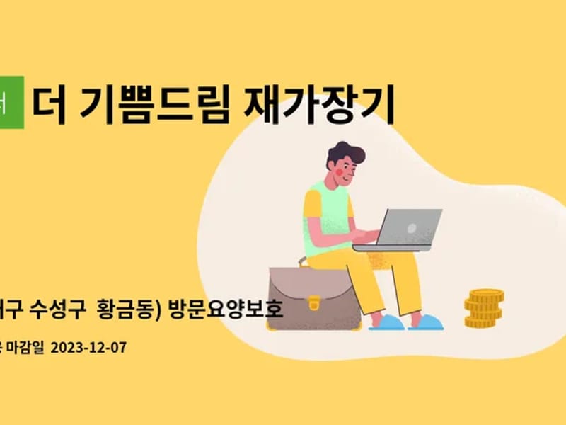 기쁨재가장기요양기관 - 방문요양 in 수성구, 대구광역시 photo 3