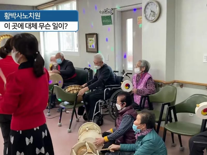 (A+)황박사노치원 - 주간보호 in 경산시, 경상북도 photo 3