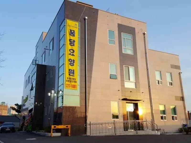 꿈담숲요양원 in 화성시, 경기도 photo 2