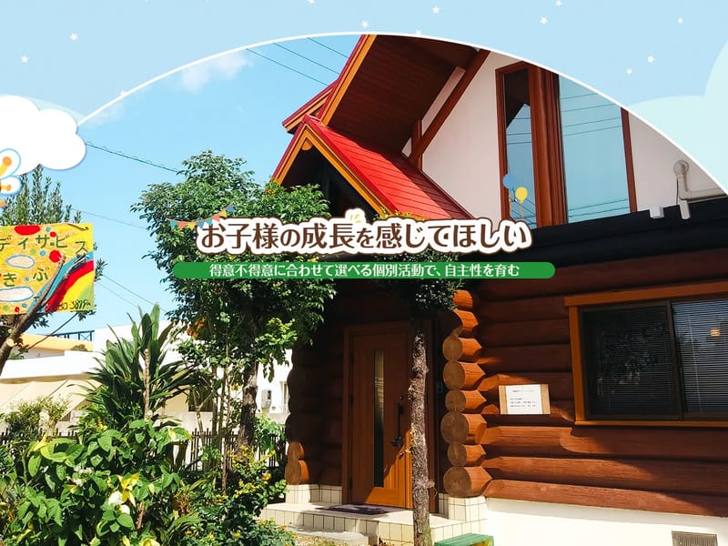 ふれあいデイサービス宜野湾事業所 - デイサービス in 宜野湾市, 沖縄県 photo 2