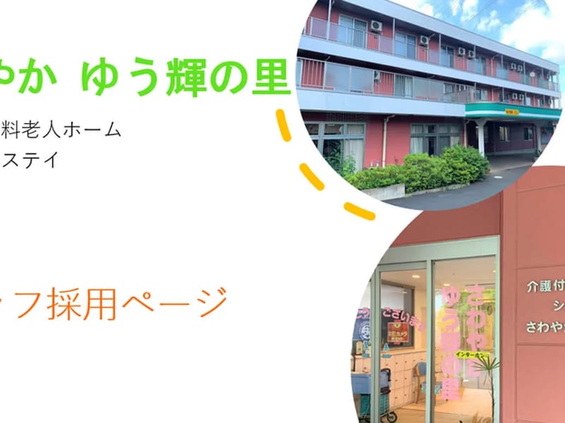 さわやかゆう輝の里 - 有料老人ホーム in 千葉市中央区, 千葉県 photo 1