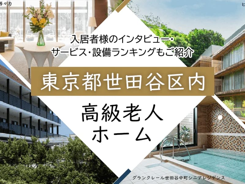 Each Care世田谷 - 有料老人ホーム in 世田谷区, 東京都 photo 2