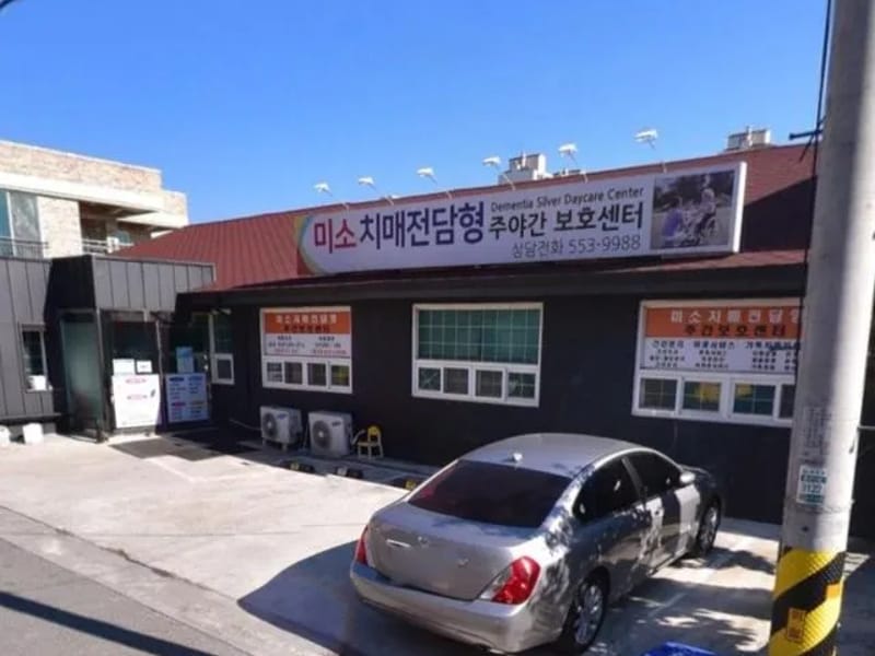 미소치매전담형 주야간보호센터 - 주간보호 in 문경시, 경상북도 photo 2