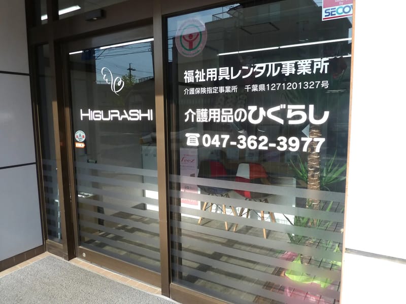 CSS福祉用具レンタルサービス前橋事業所 - 有料老人ホーム in 前橋市, 群馬県 photo 3