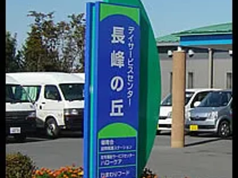 あいきょうもん　デイサービスセンター - デイサービス in 八女市, 福岡県 photo 1