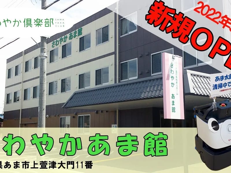 さわやかいずみ館 - 有料老人ホーム in 朝倉市, 福岡県 photo 1