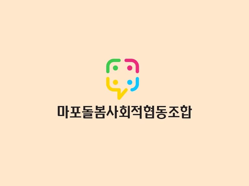 나눔과 돌봄 사회적협동조합 - 방문요양 in 양산시, 경상남도 photo 4
