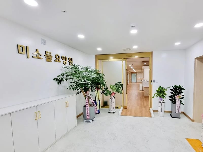 (주)미소요양복지센터 - 요양원 in 보령시, 충청남도 photo 2