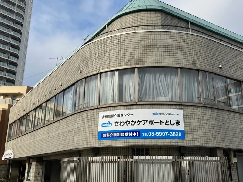 としま居宅介護支援事業所 - 有料老人ホーム in 豊島区, 東京都 photo 1