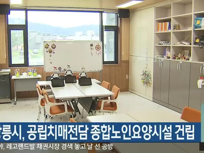 강릉노인요양시설 in 강릉시, 강원특별자치도 photo 2