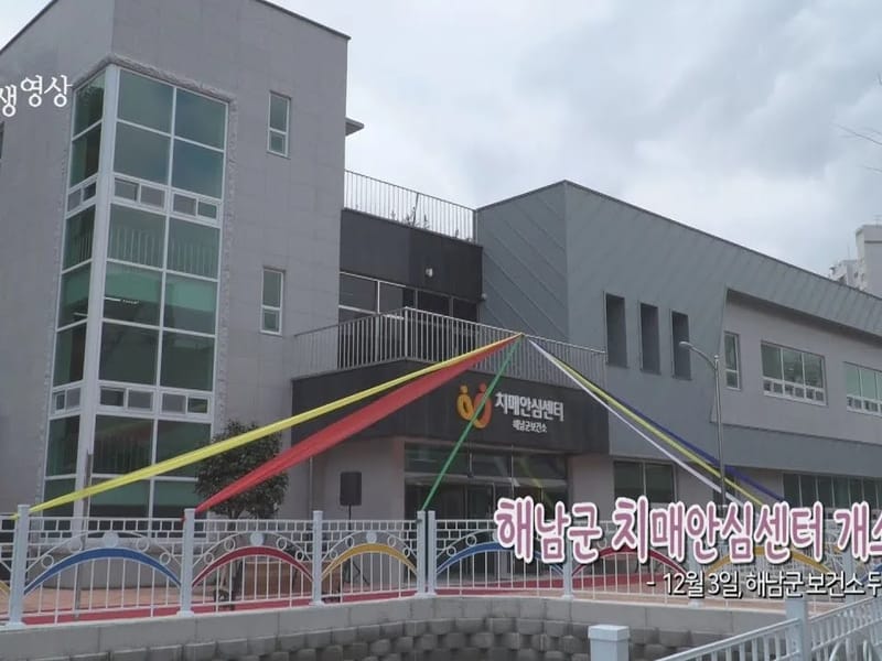 삼성요양그룹 돌봄센터 - 방문요양 in 해남군, 전라남도 photo 1