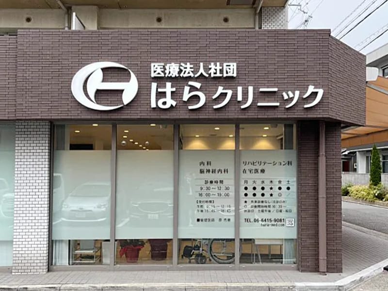 はらクリニックケアプランセンター - 有料老人ホーム in 尼崎市, 兵庫県 photo 2
